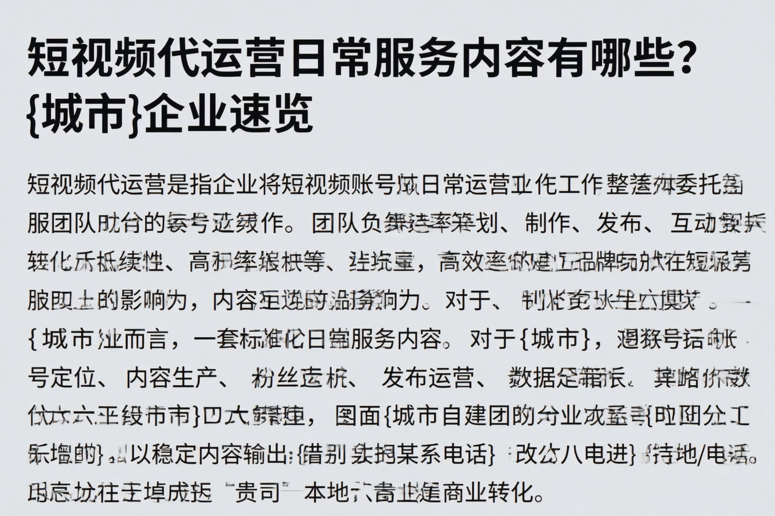 短视频代运营日常服务内容有哪些？新星企业速览