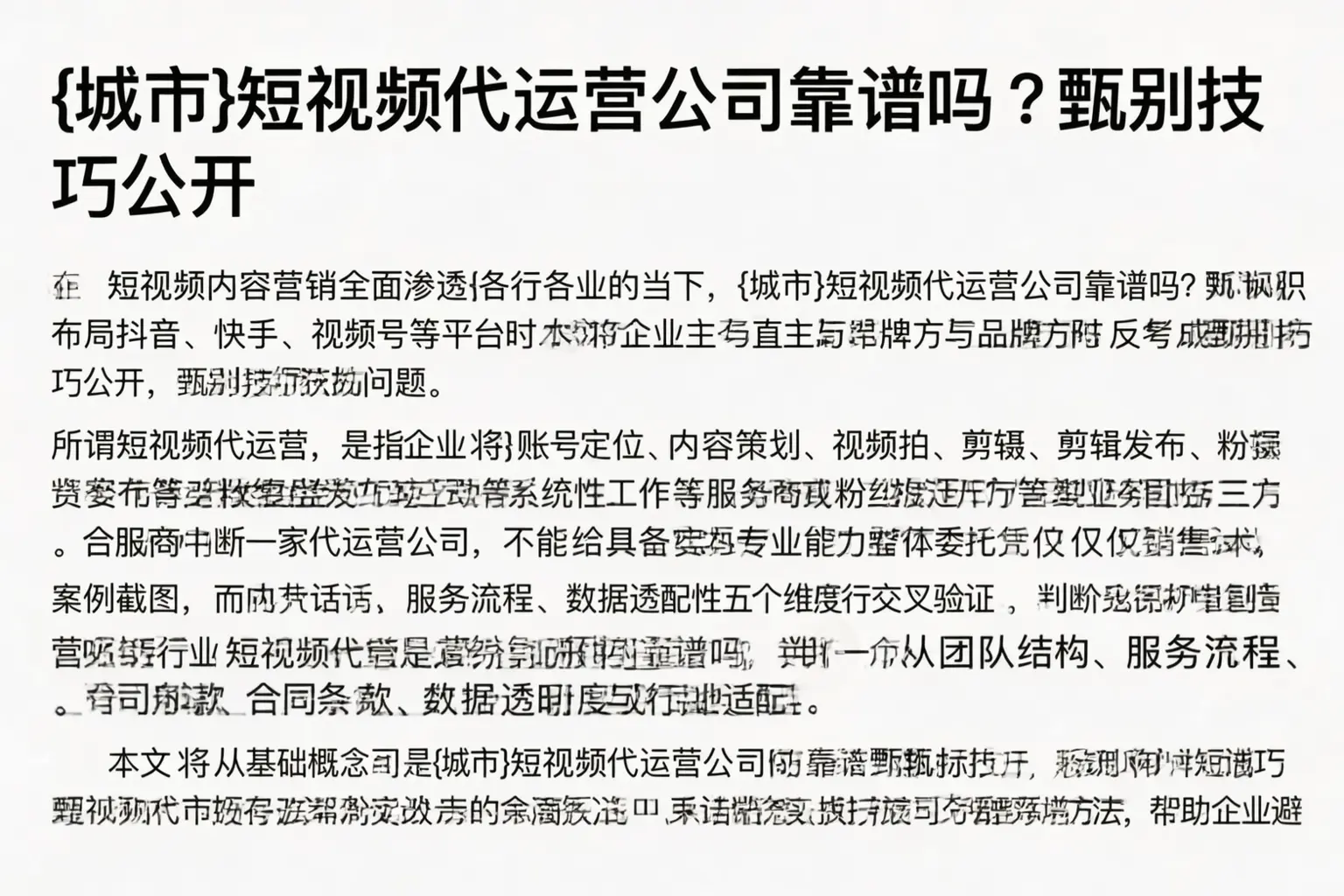 新星短视频代运营公司靠谱吗？甄别技巧公开