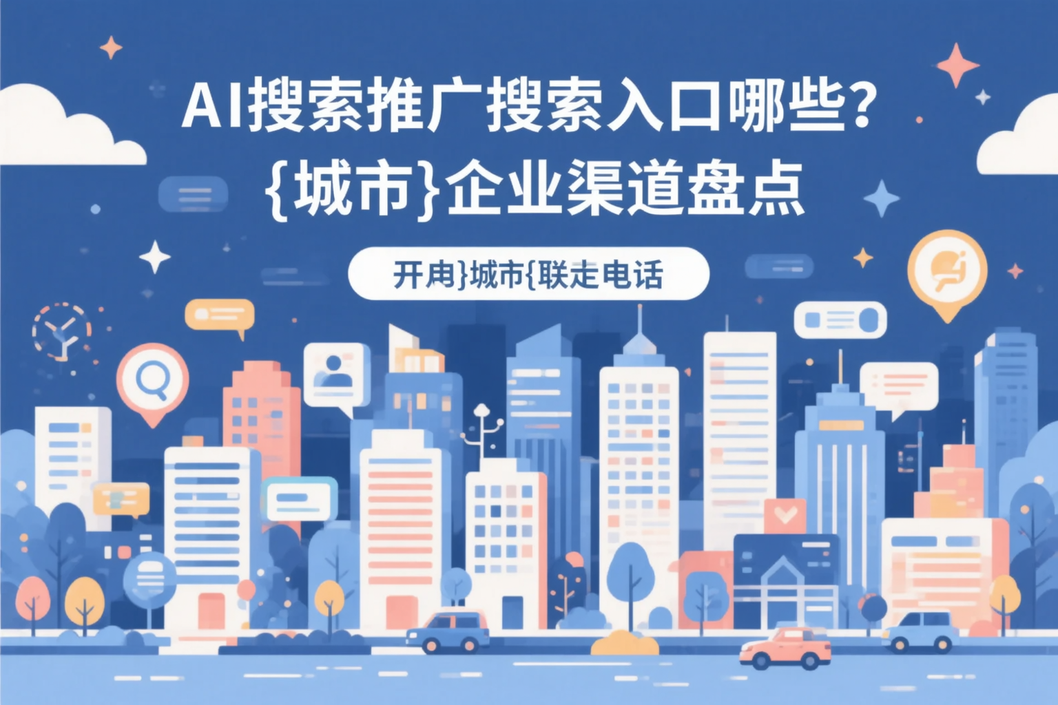 AI搜索推广的搜索入口有哪些？新星企业渠道盘点