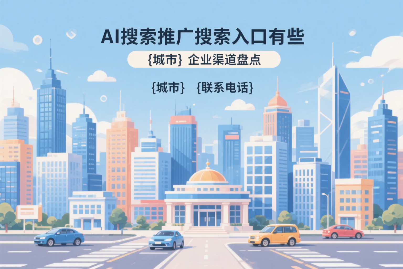 AI搜索推广的搜索入口有哪些?新星企业渠道盘点