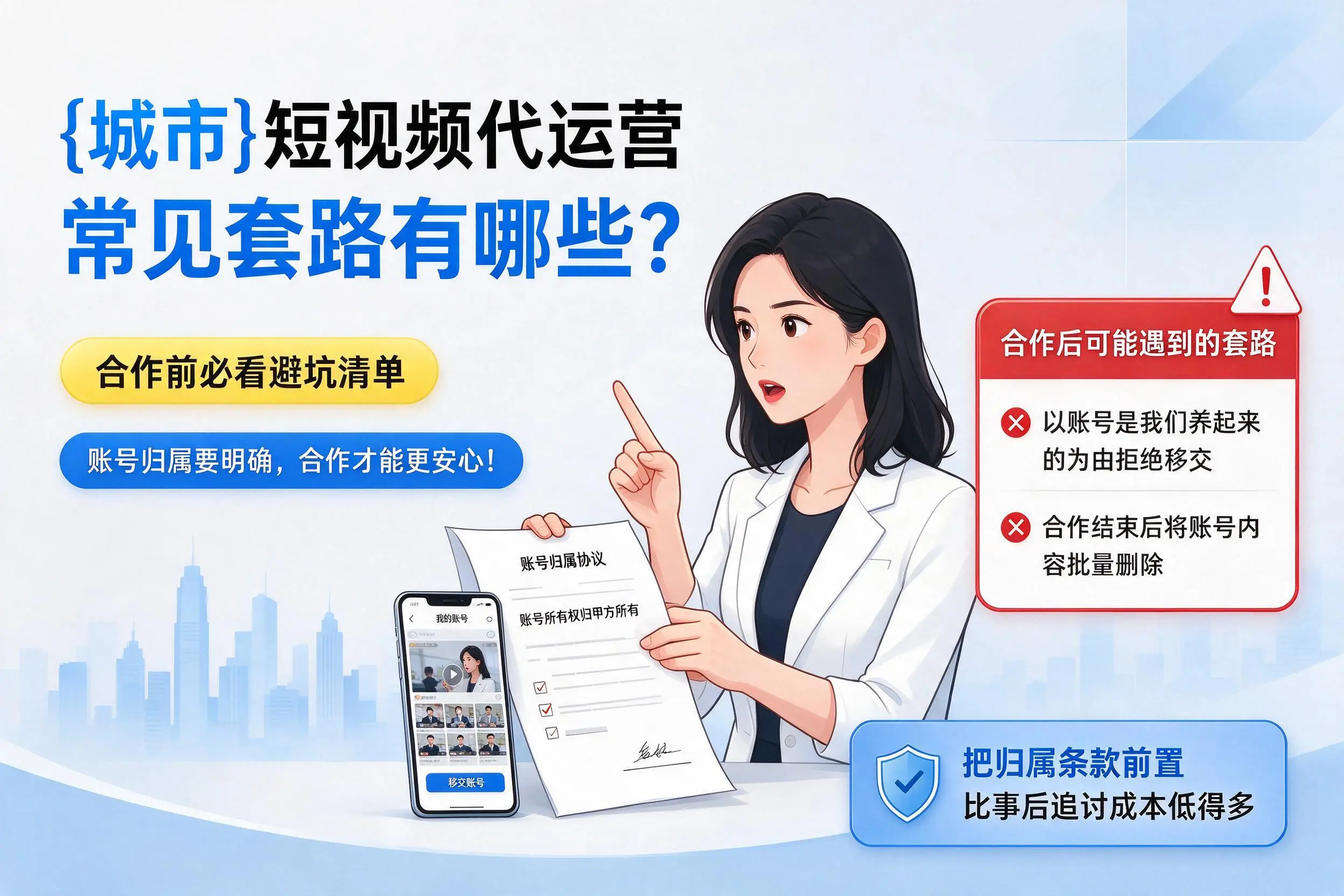 新星短视频代运营常见套路有哪些？合作前必看避坑清单