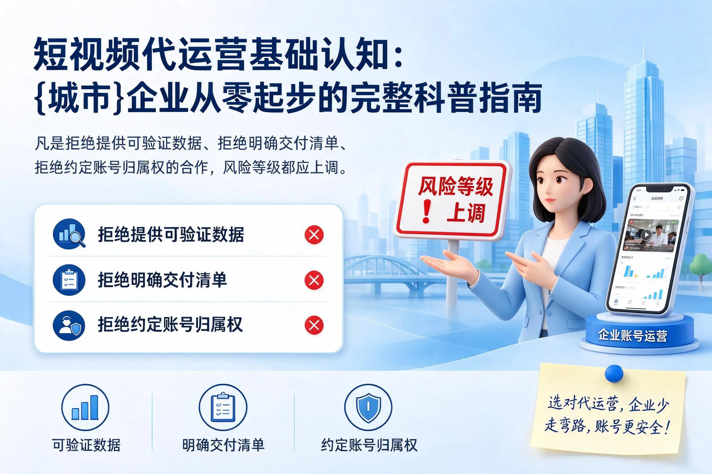 短视频代运营基础认知:新星企业从零起步的完整科普指南